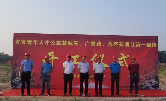 公司承建的省直青年人才公寓博学苑、慧城苑项目开工庆典盛大启幕
