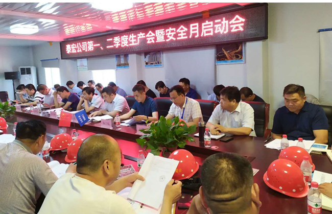 公司第一、二季度生产会暨安全月启动会顺利召开