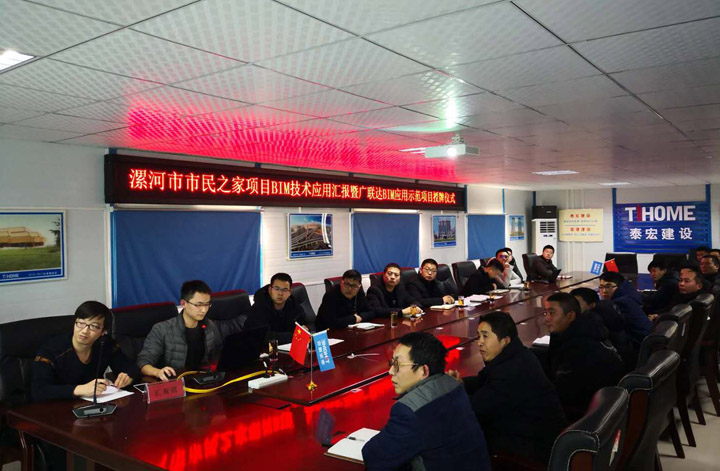泰宏建设漯河市市民之家项目召开BIM技术应用阶段汇报暨广联达BIM应用示范项目授牌仪式