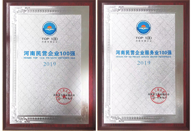 河南民企最新100强座次出炉 建设公司排名35位