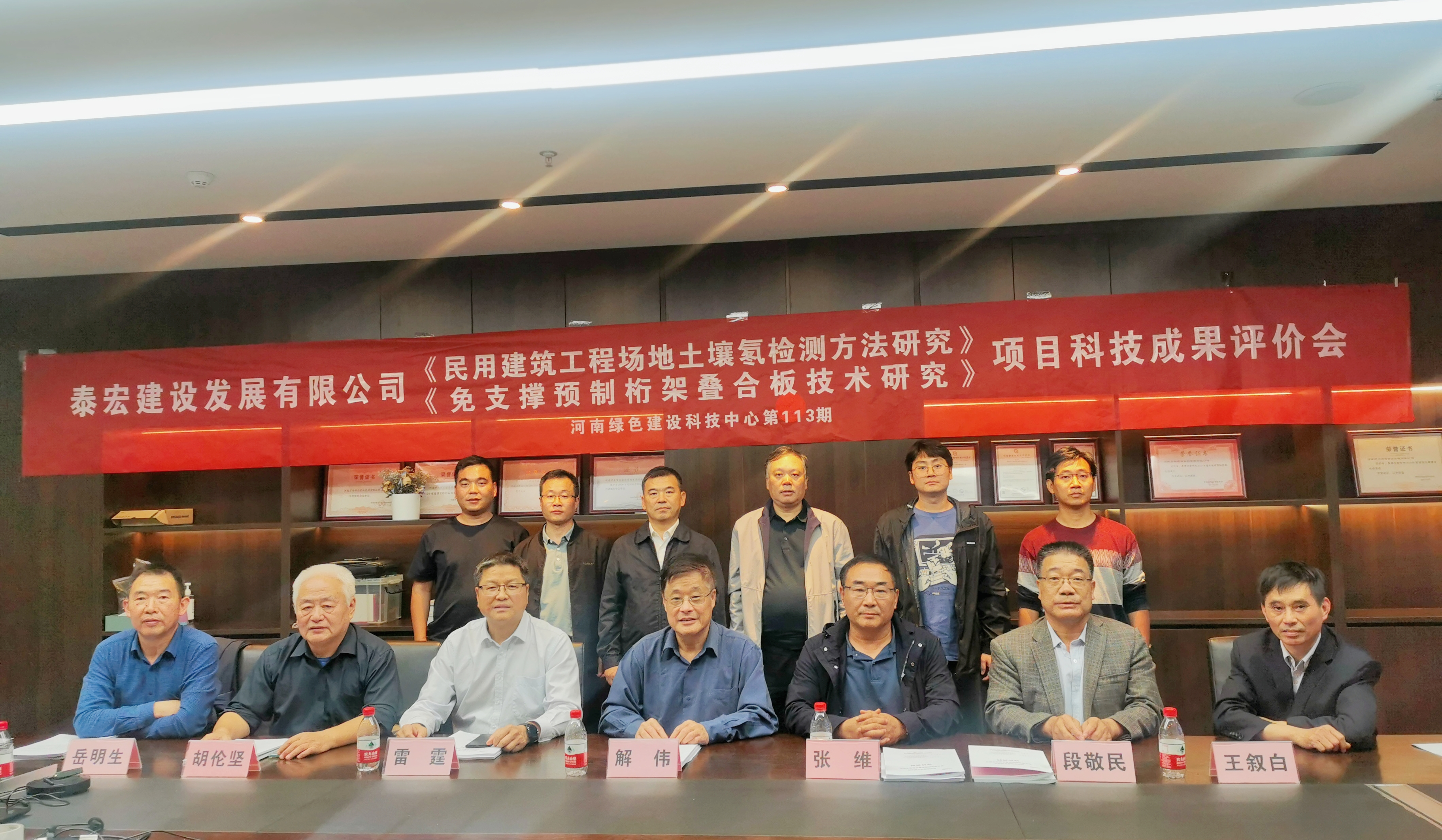 创新引领科技发展 泰宏建设2项科研项目顺利通过科技成果评价